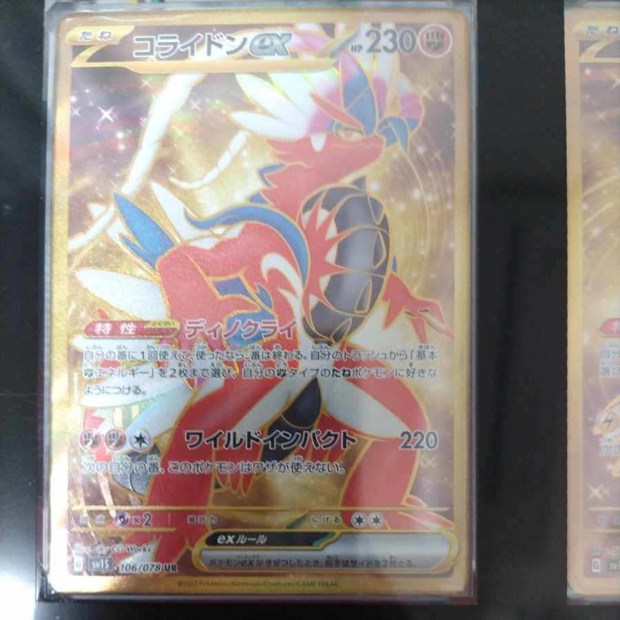 Colaidon ex UR 106/078