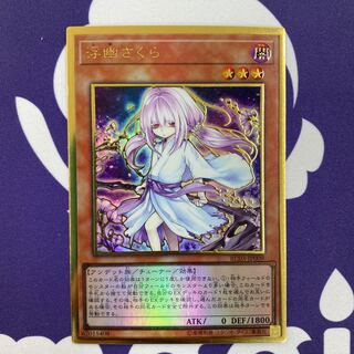 浮幽さくら プレミアムゴールドレア 新規イラスト