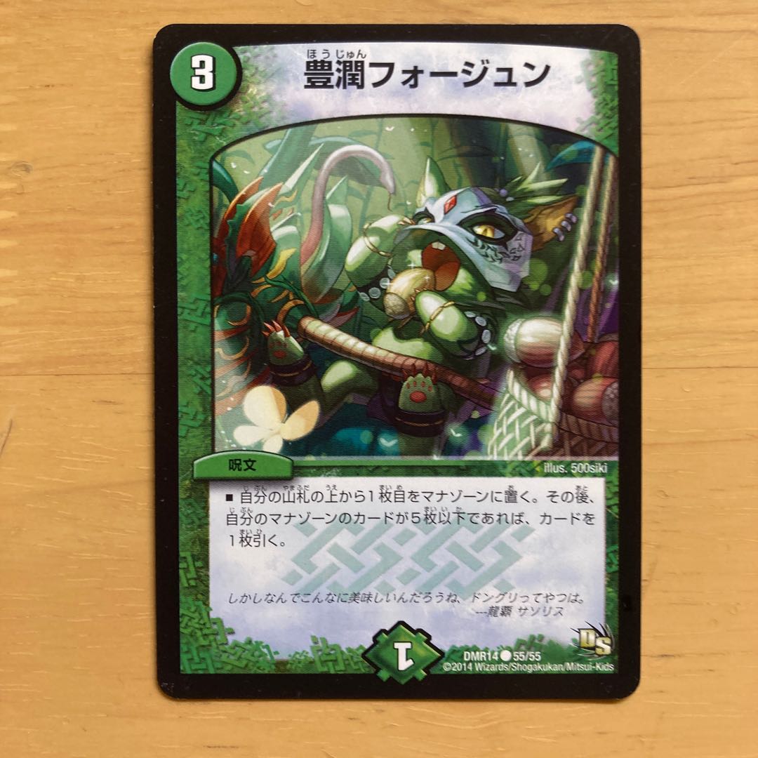 Houjun Faujun C 55/55