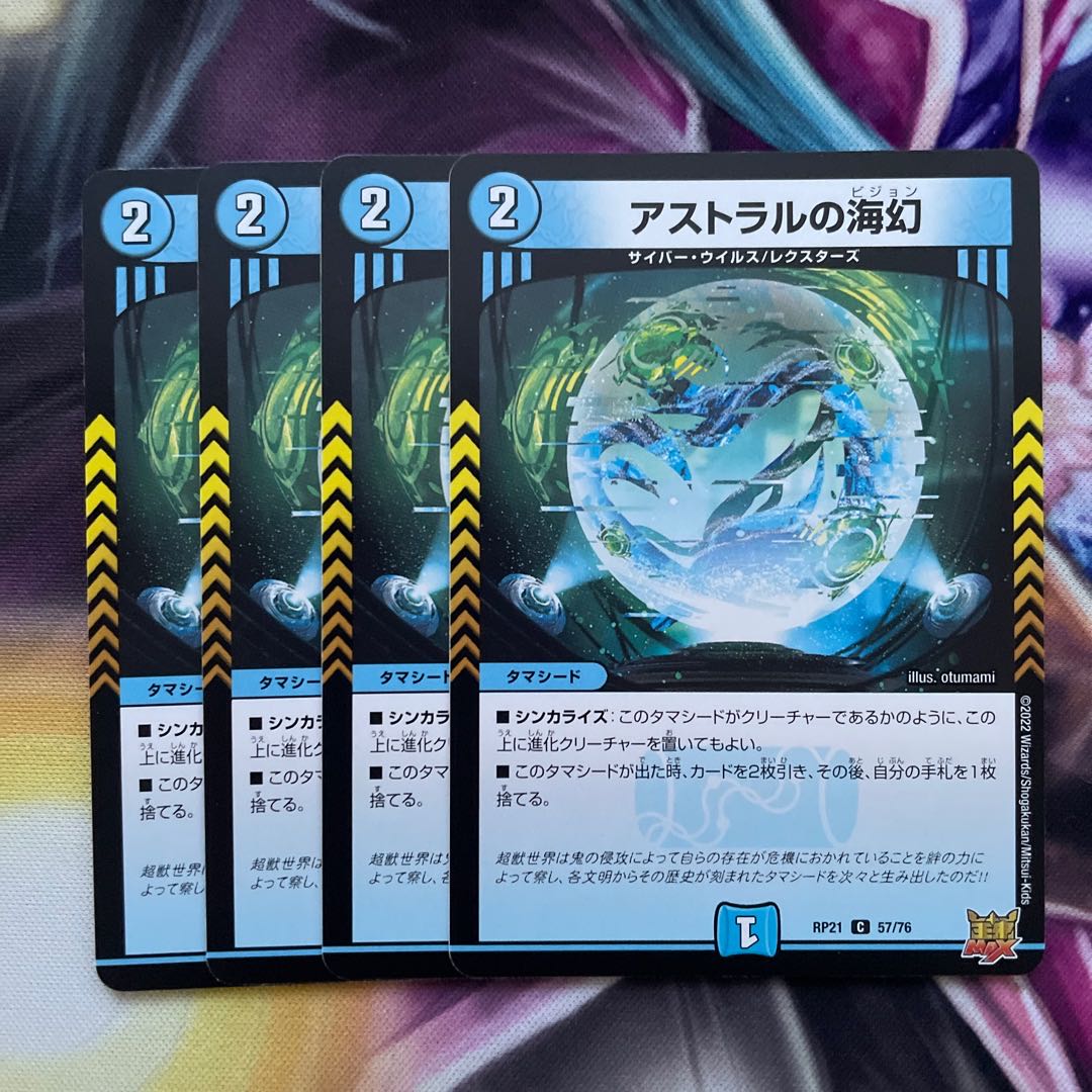Umi phantom of Astral C 57/76 4 sheets