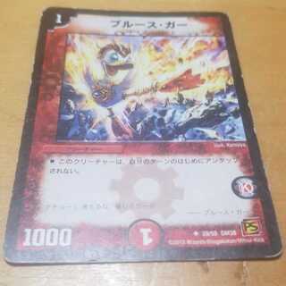 ブルースガー/デュアルショックドラゴン