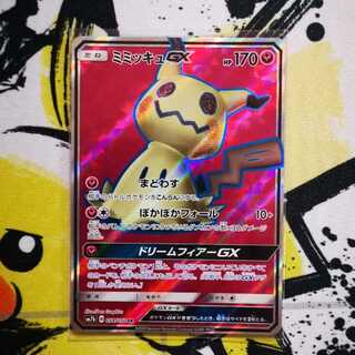 MimikyuGX SRIncineroarSRset