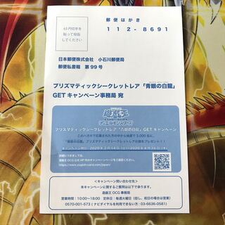 プリズマティックシークレットレア「青眼の白龍」応募ハガキ