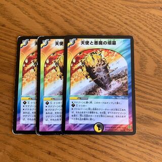 天使と悪魔の墳墓　3枚