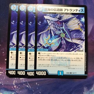 b190 深海の伝道師アトランティス　4枚 名もなきデュエリスト