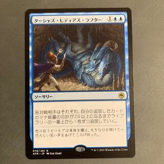 ターシャズ・ヒディアス・ラフター/Tasha's Hideous Laughter 日本語