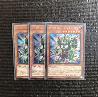 ダイナレスラー・パンクラトプス(シク) 3枚セット