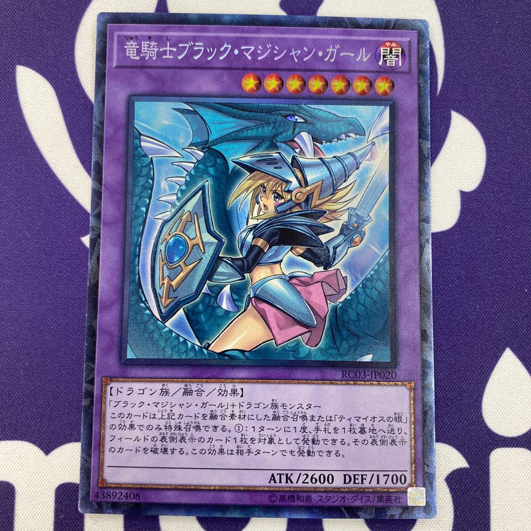 竜騎士ブラック・マジシャン・ガール コレクターズレア 新規イラスト