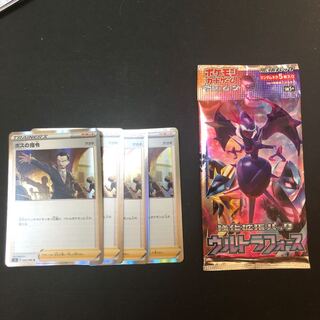 ボスの司令4枚セット