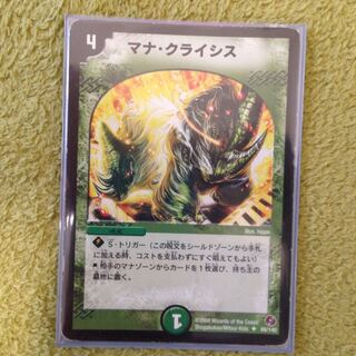 マナクライシス