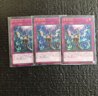 無限泡影(ウル) 3枚セット