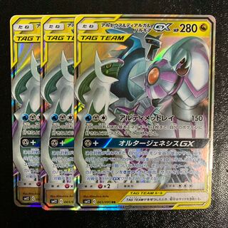 アルセウス&ディアルガ&パルキアGX3枚