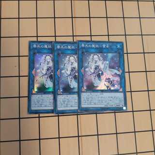 零氷の魔妖ー雪女まやかし3枚