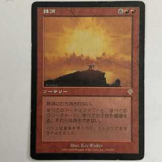 抹消/Obliterate （まっしょう）/日１