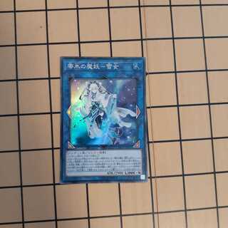 零氷の魔妖ー雪女まやかし