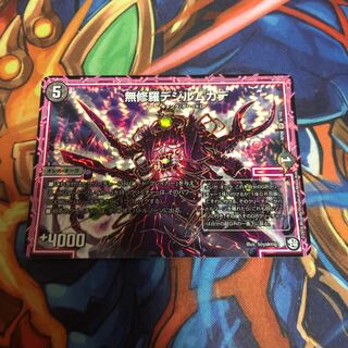 無修羅デジルムカデ