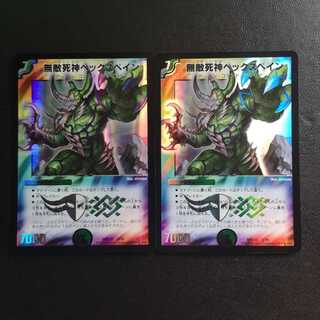 無敵死神ヘックスペイン2枚セット