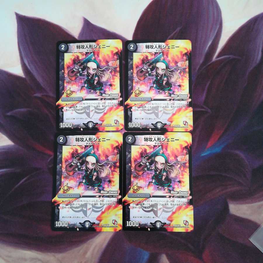 特攻人形ジェニーmc プロモ