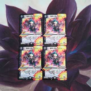 特攻人形ジェニーmc プロモ