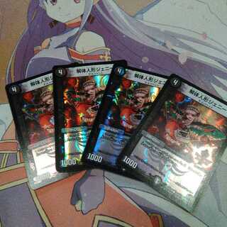 解体人形ジェニー ハロウィン 4枚セット