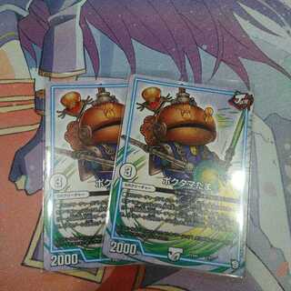 ポクタマたま 2枚セット