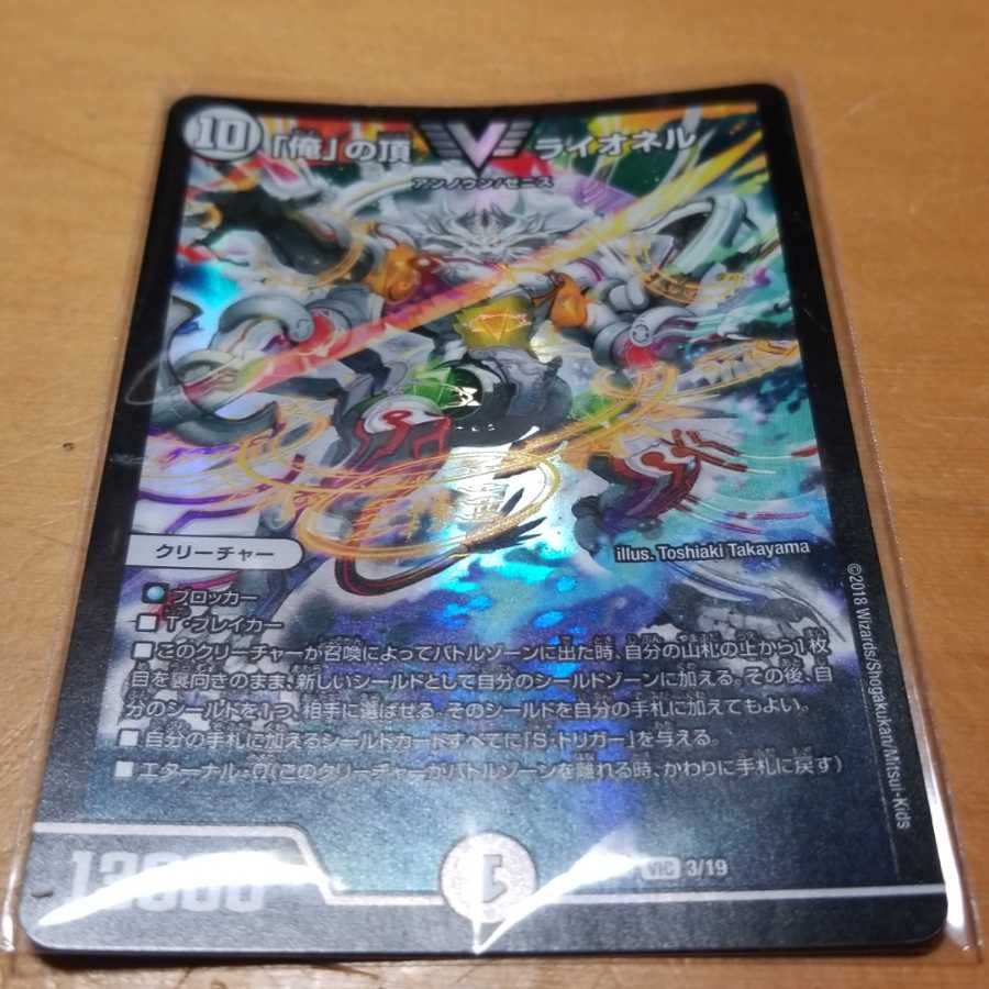 俺の頂ライオネル