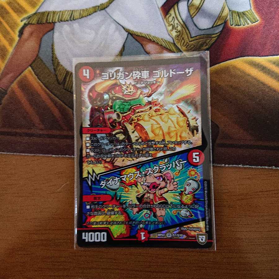 ゴリガン砕車 ゴルドーザ/ダイナマウス・スクラッパー