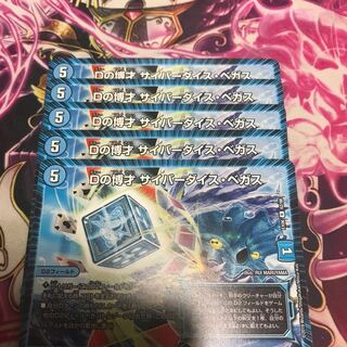 Dの博才 サイバーダイス･ベガス