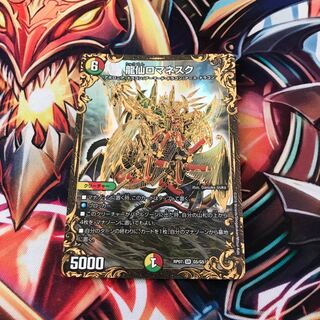 龍仙ロマネスク