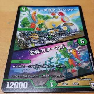 ラズーネヨマパンツァー/逆転のオーロラ