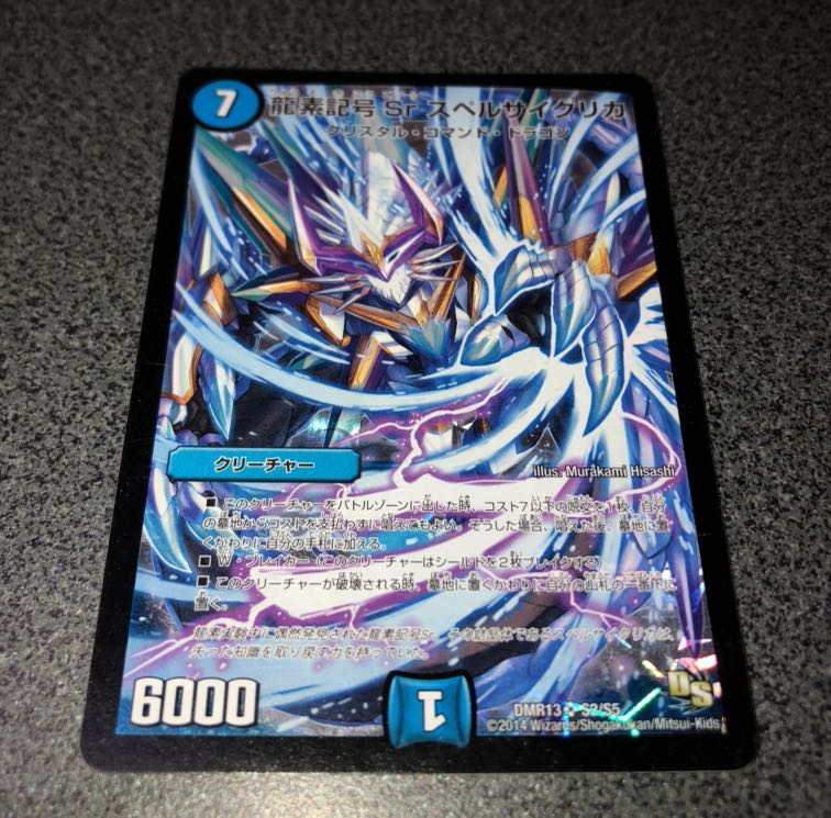 スペルサイクリカ　2枚