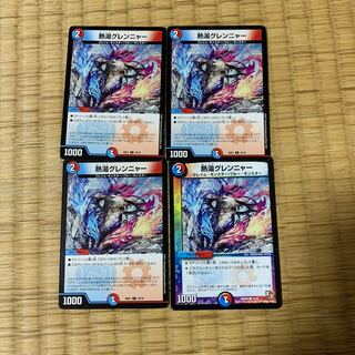 熱湯グレンニャー