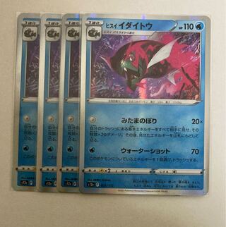 Jade Idaito (R spec.) 031/172 4pcs.