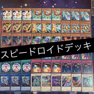 遊戯王 スピードロイドデッキ！