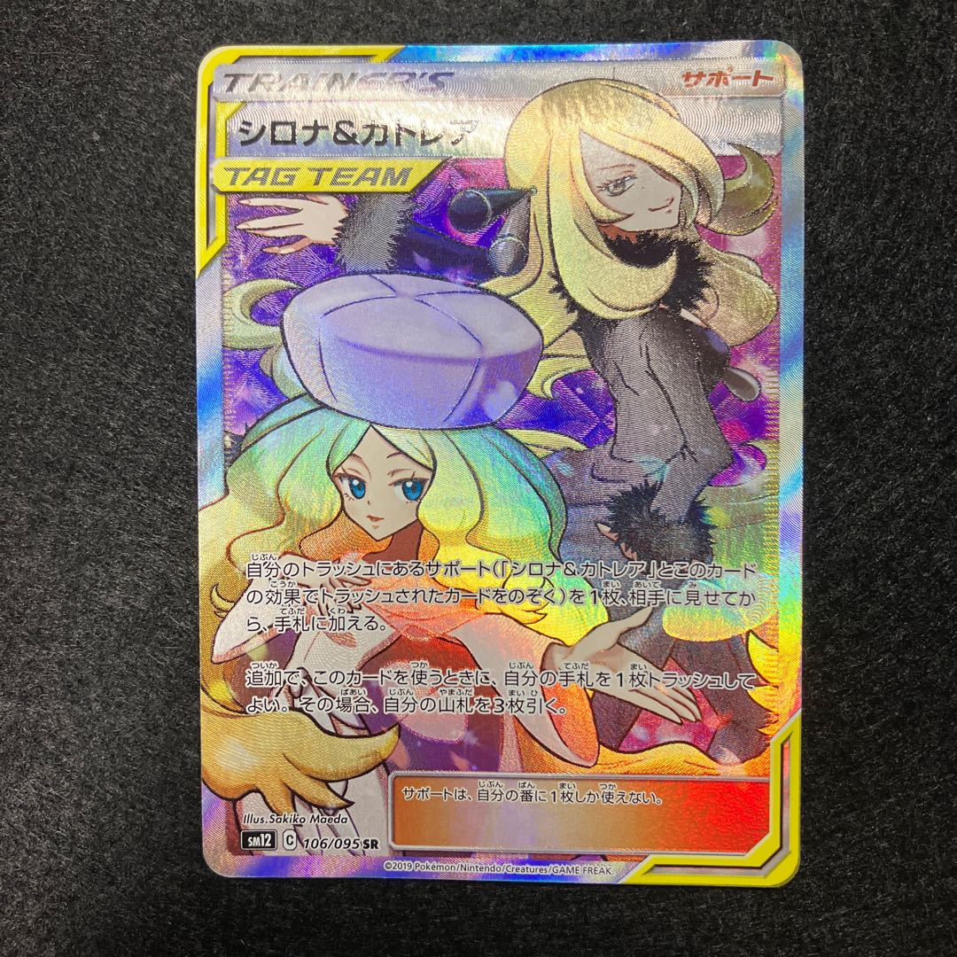 Cynthia & Caitlin SR 106/095 Junk