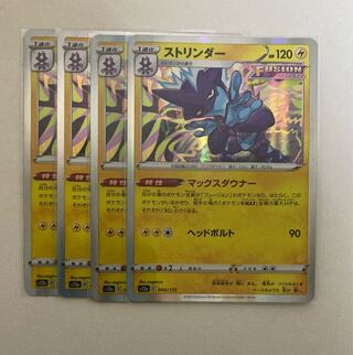 Toxtricity (R spec) 044/172 4 sheets