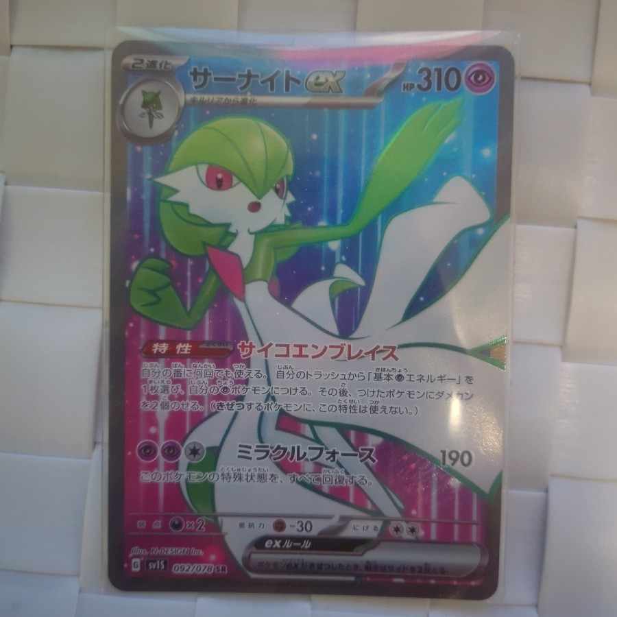 Gardevoirex SR 092/078