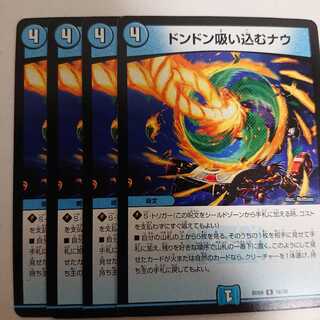 ドンドン吸い込むナウ