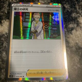 まとめ買い値下げ！博士の研究 ポケカ