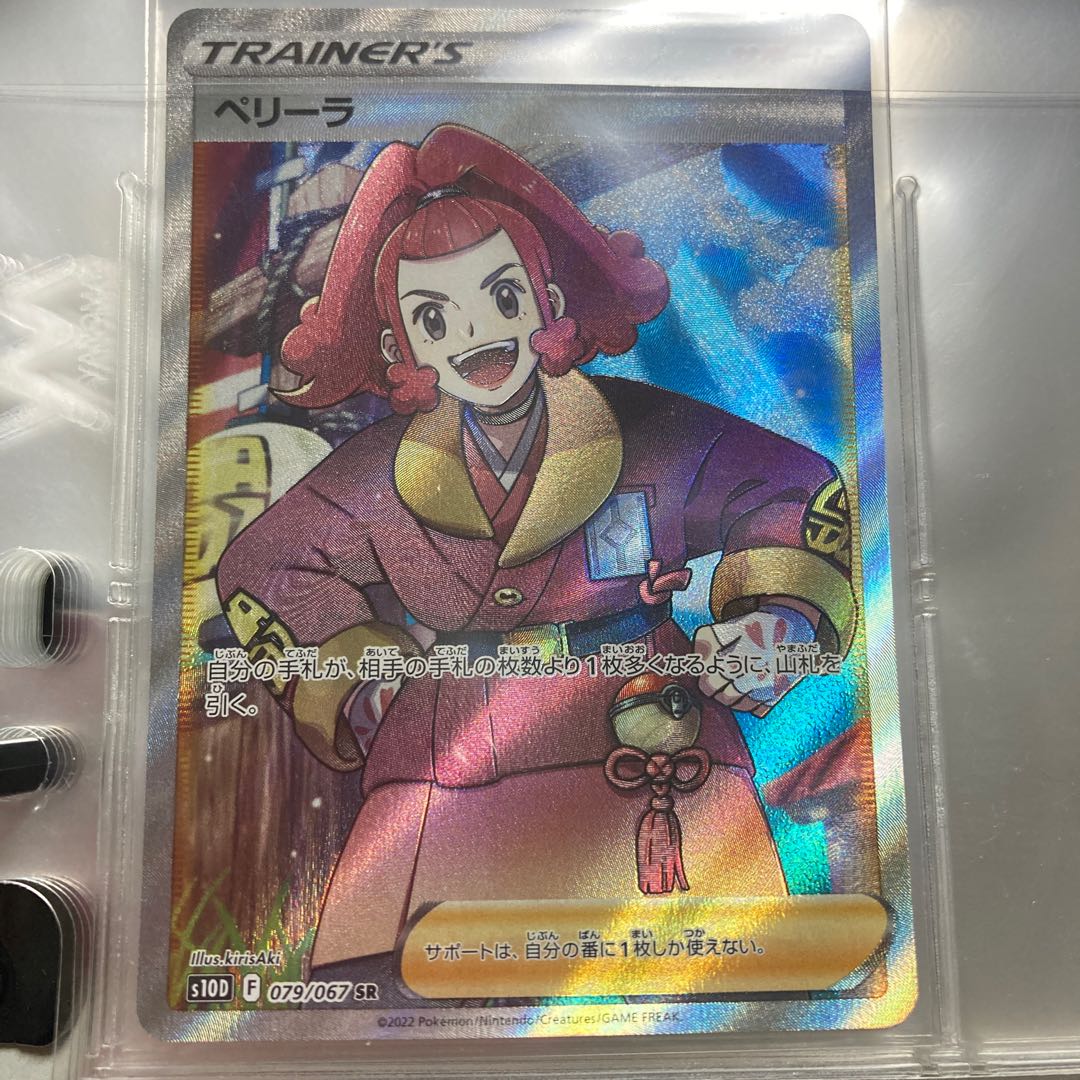 ペリーラ SR 079/067