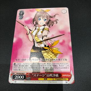 ステージ 山吹彩綾