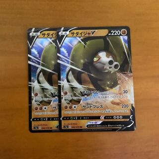 サダイジャV 2枚