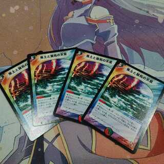 焦土と開拓の天変 4枚セット