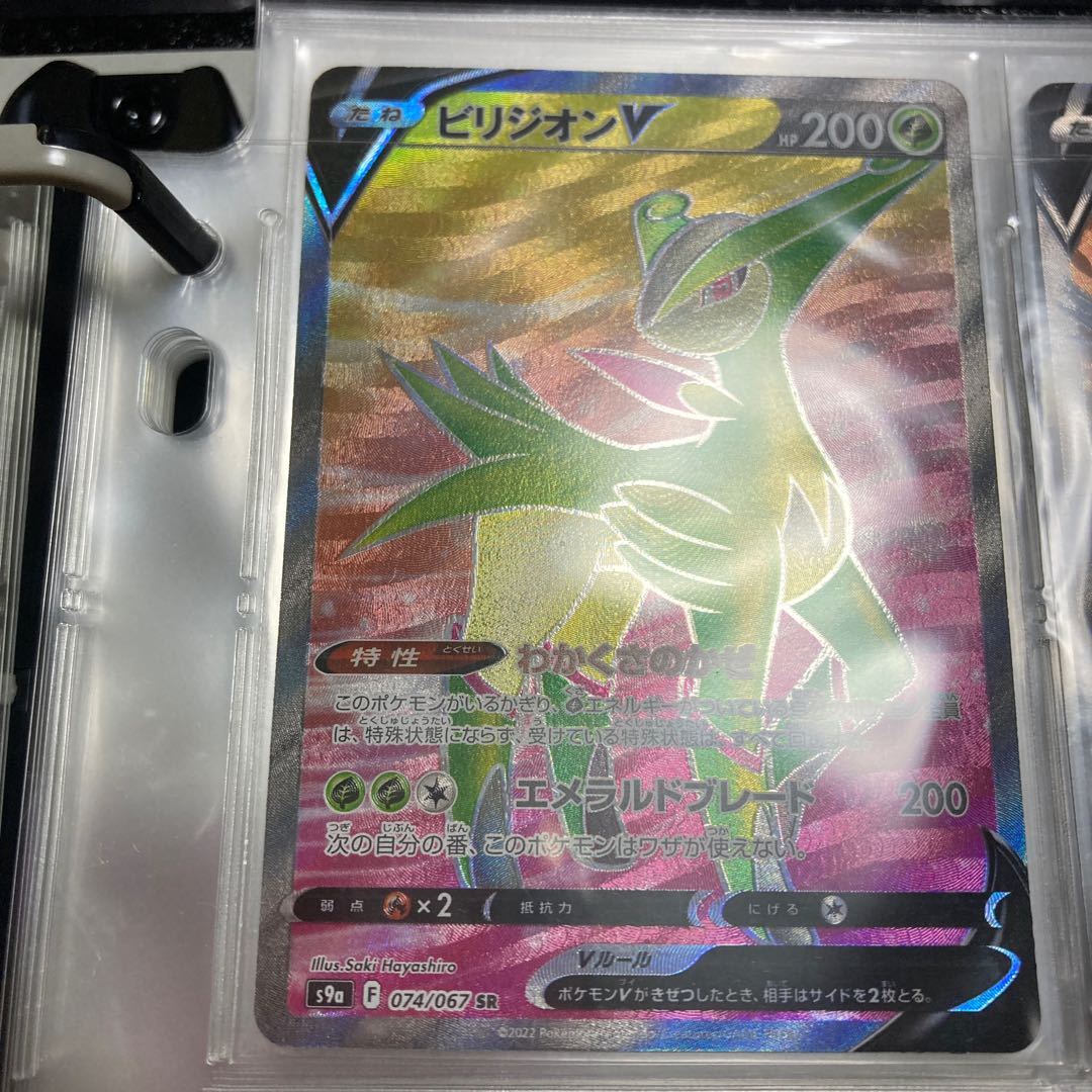 ビリジオンVSR 074/067