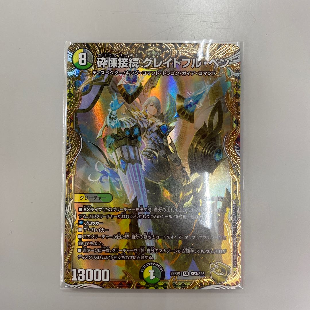 Shiver Connection Grateful Ben (Gold Treasure) SR SP3/SP5