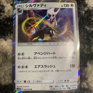 まとめ買い値下げ！シルヴァディ ポケカ