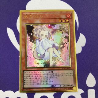 〖特価〗灰流うらら プレミアムゴールドレア 新規イラスト 傷あり特価