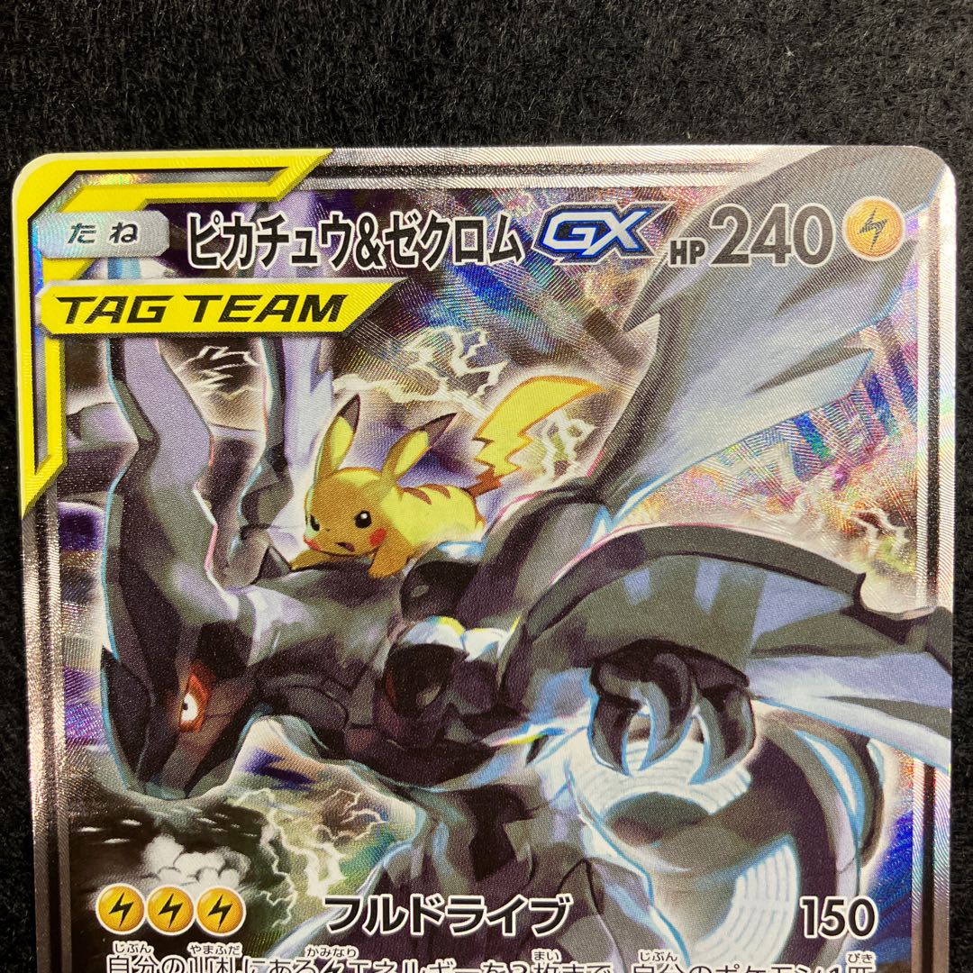 Pikachu & ZekromGX SR 101/095 sa