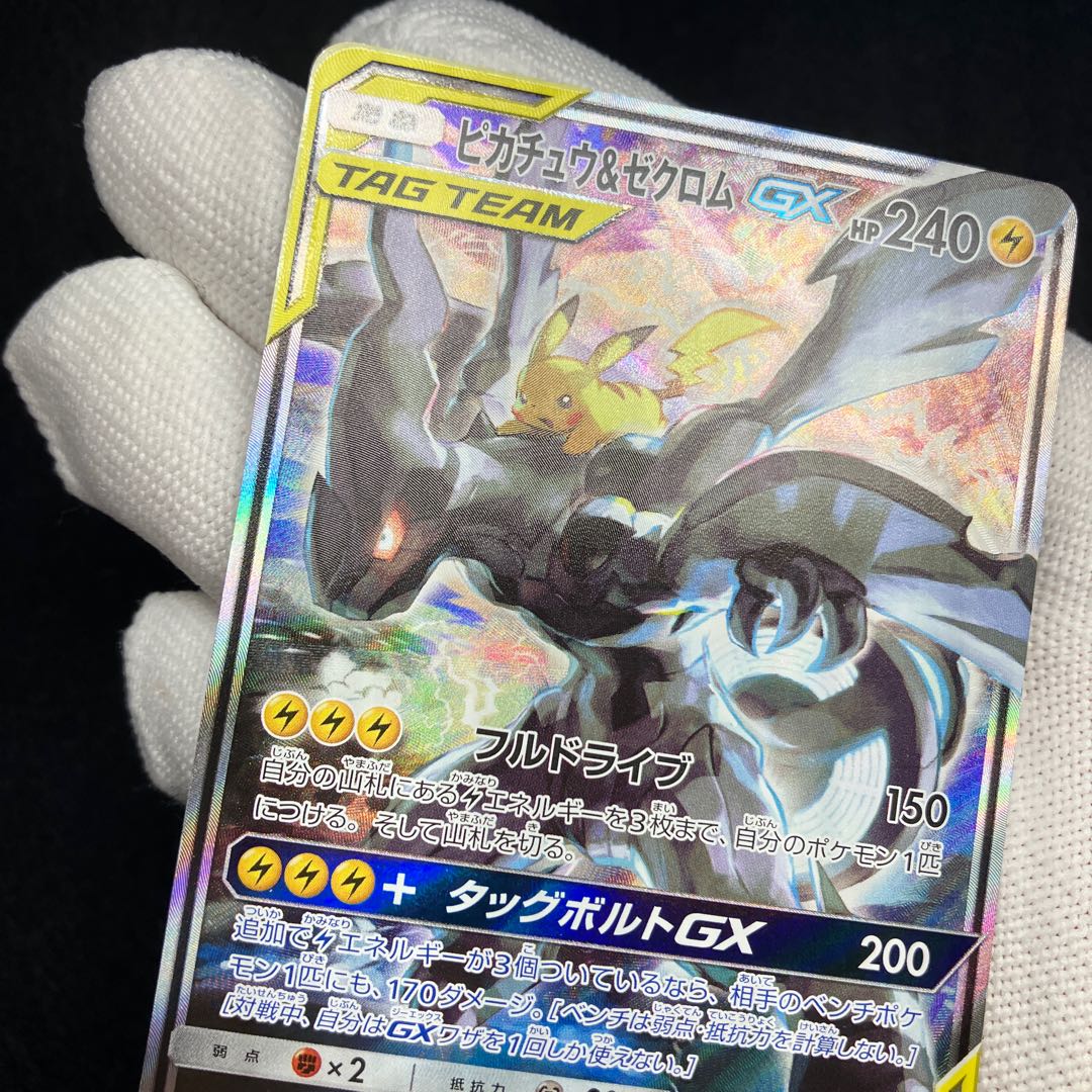 Pikachu & ZekromGX SR 101/095 sa