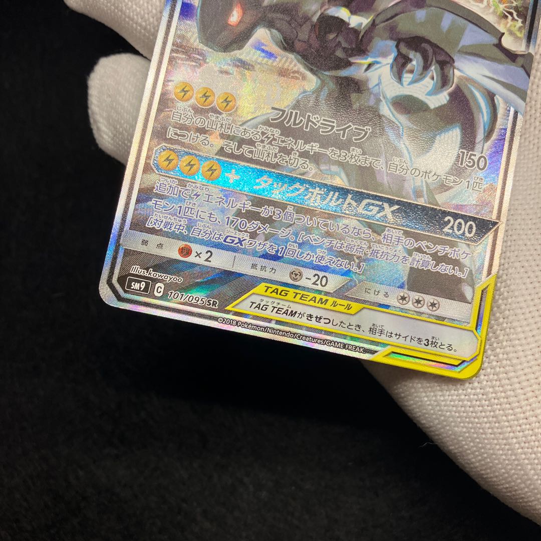 Pikachu & ZekromGX SR 101/095 sa